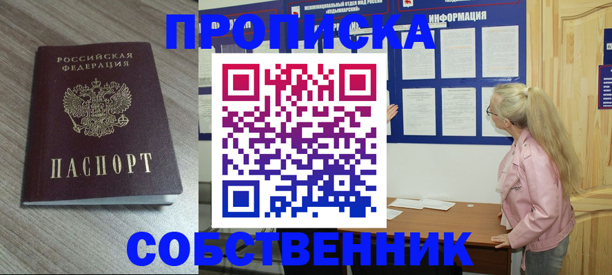 прописка для военкомата в Назарово