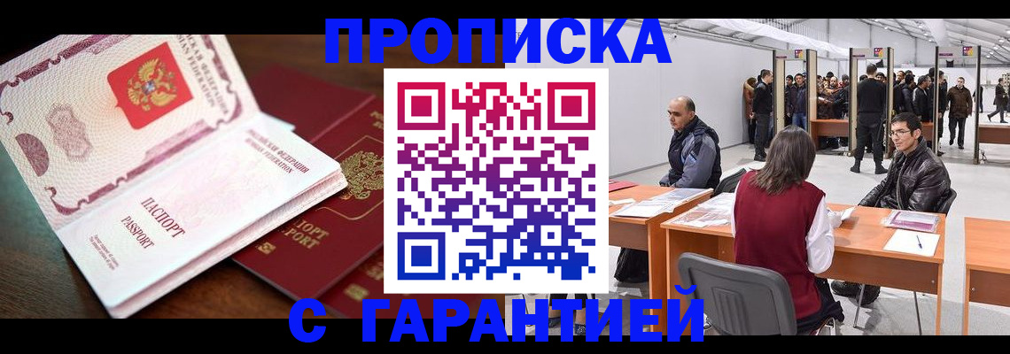 прописка для работы в Назарово