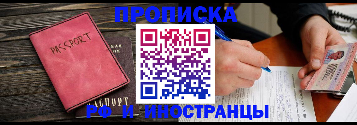 прописка для кредита в Назарово