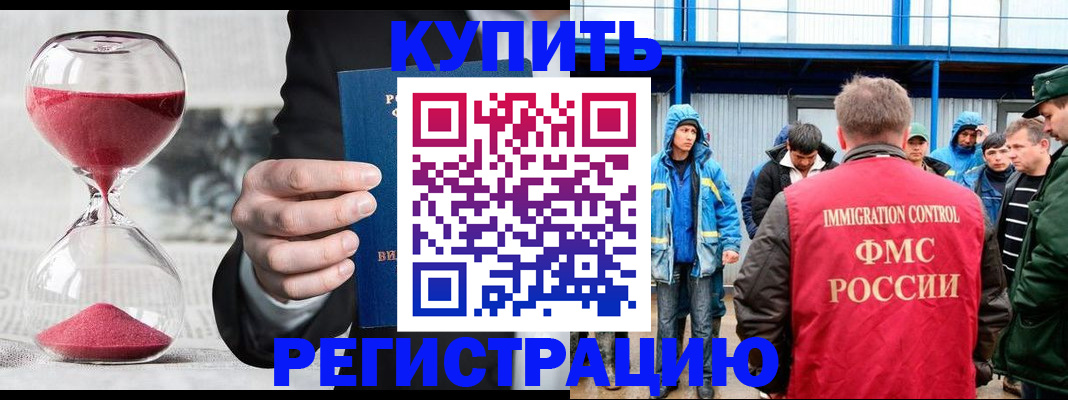 купить прописку в Назарово