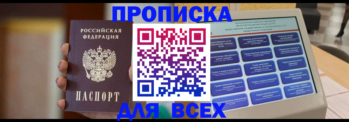 временная регистрация купить в Назарово
